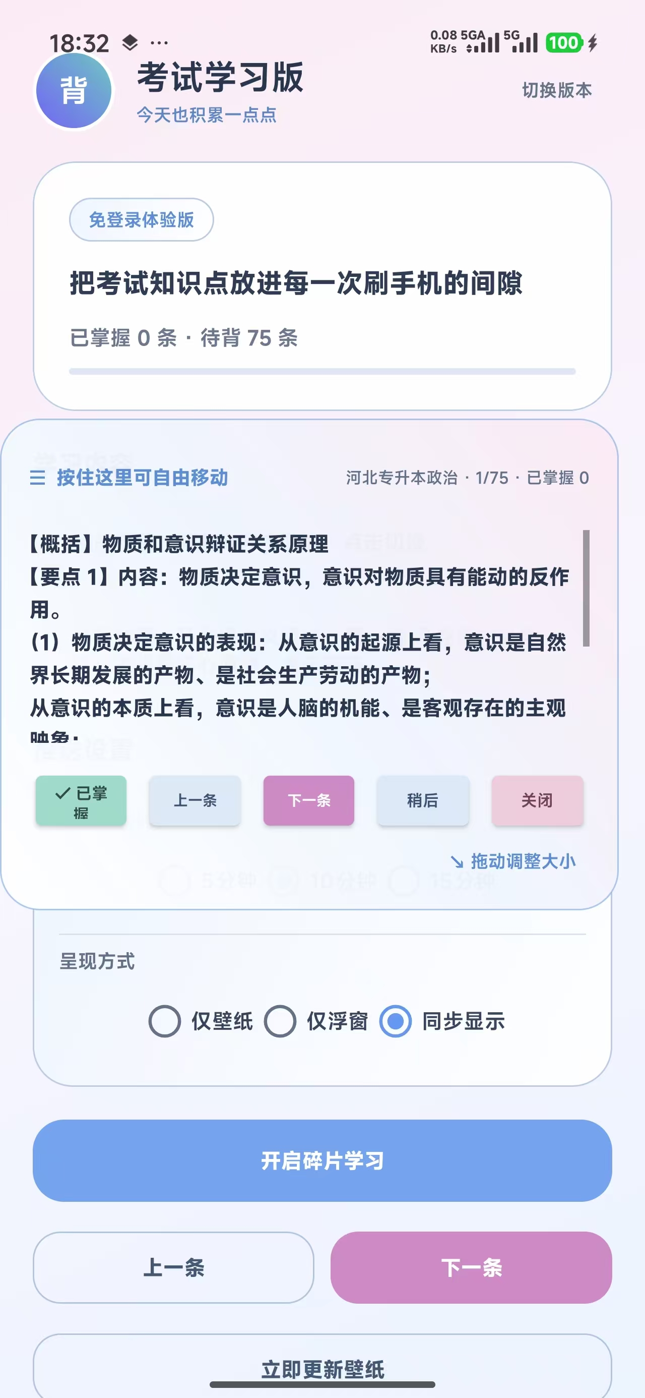 想认真学时的知识浮窗完整截图