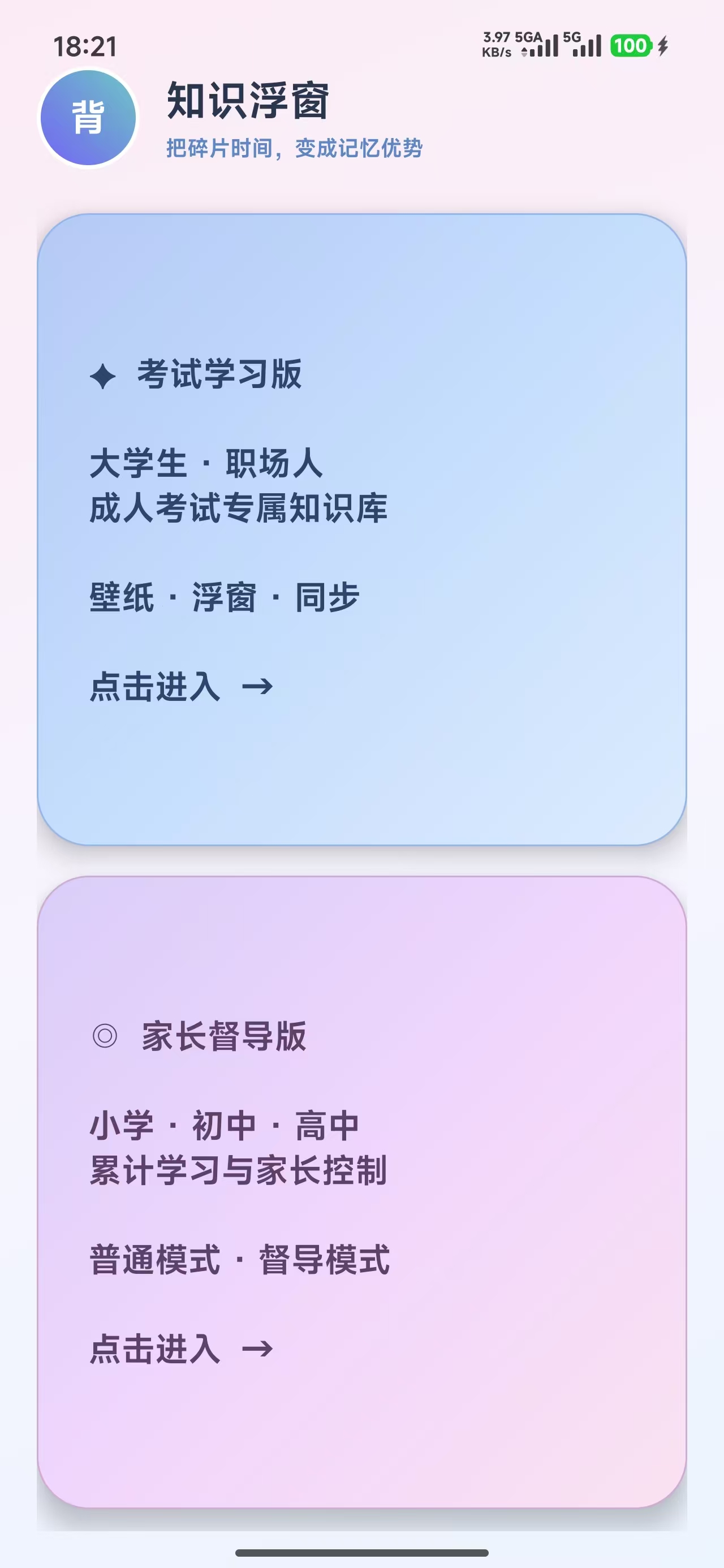 考试学习版与家长督导版入口