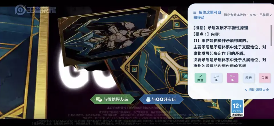 打游戏时的知识浮窗完整截图