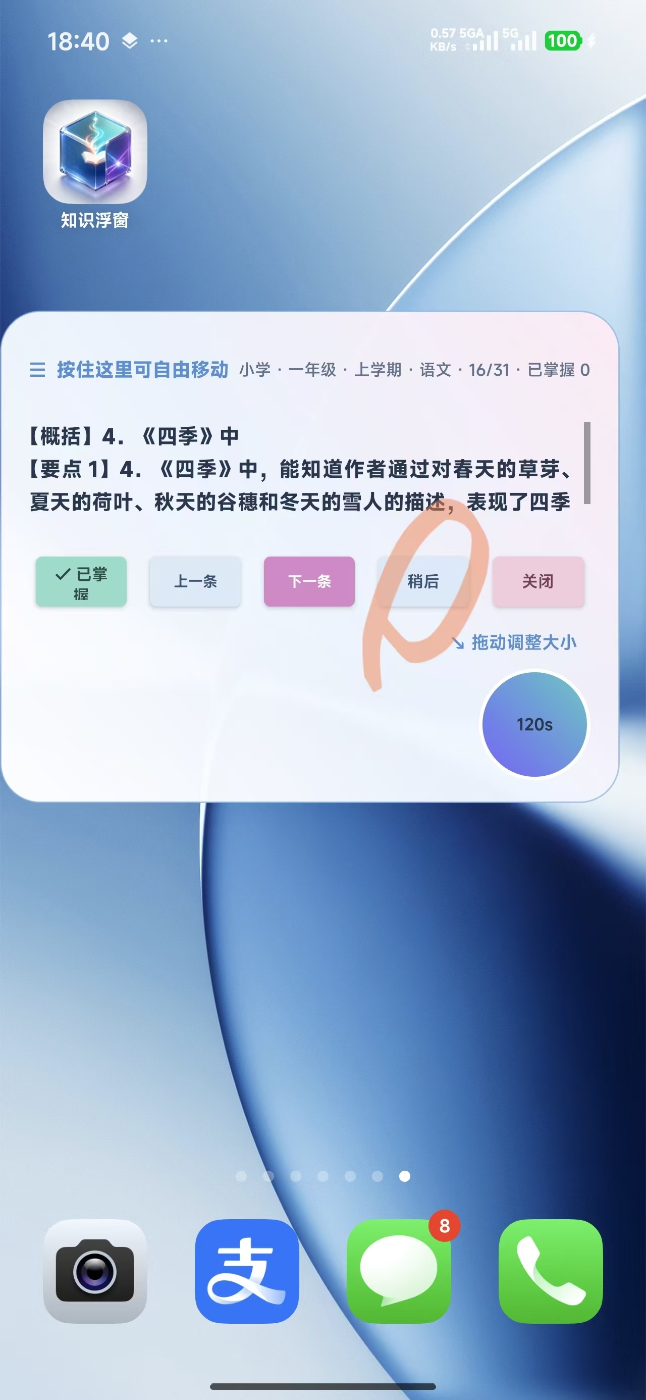家长模式学习浮窗与倒计时圆圈