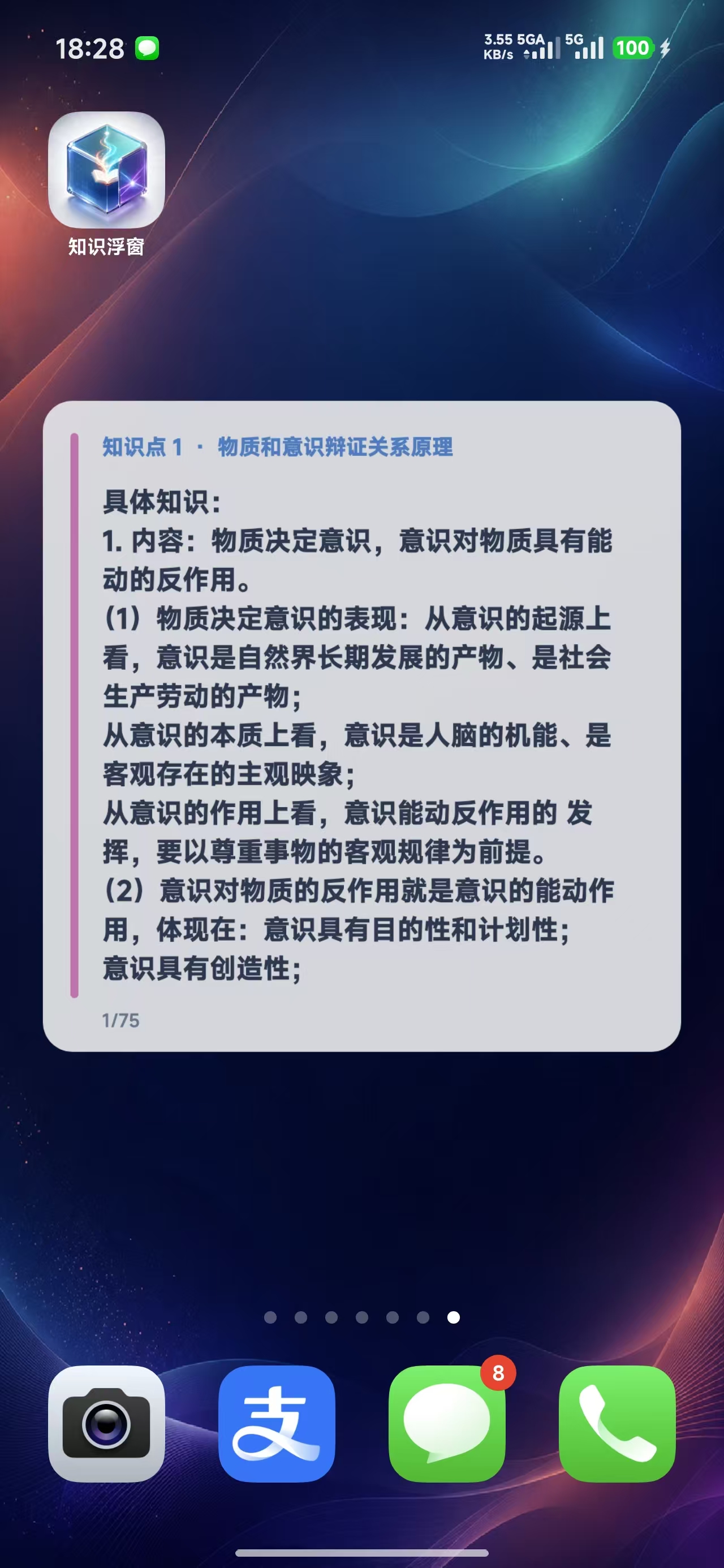 刷手机时的知识浮窗完整截图
