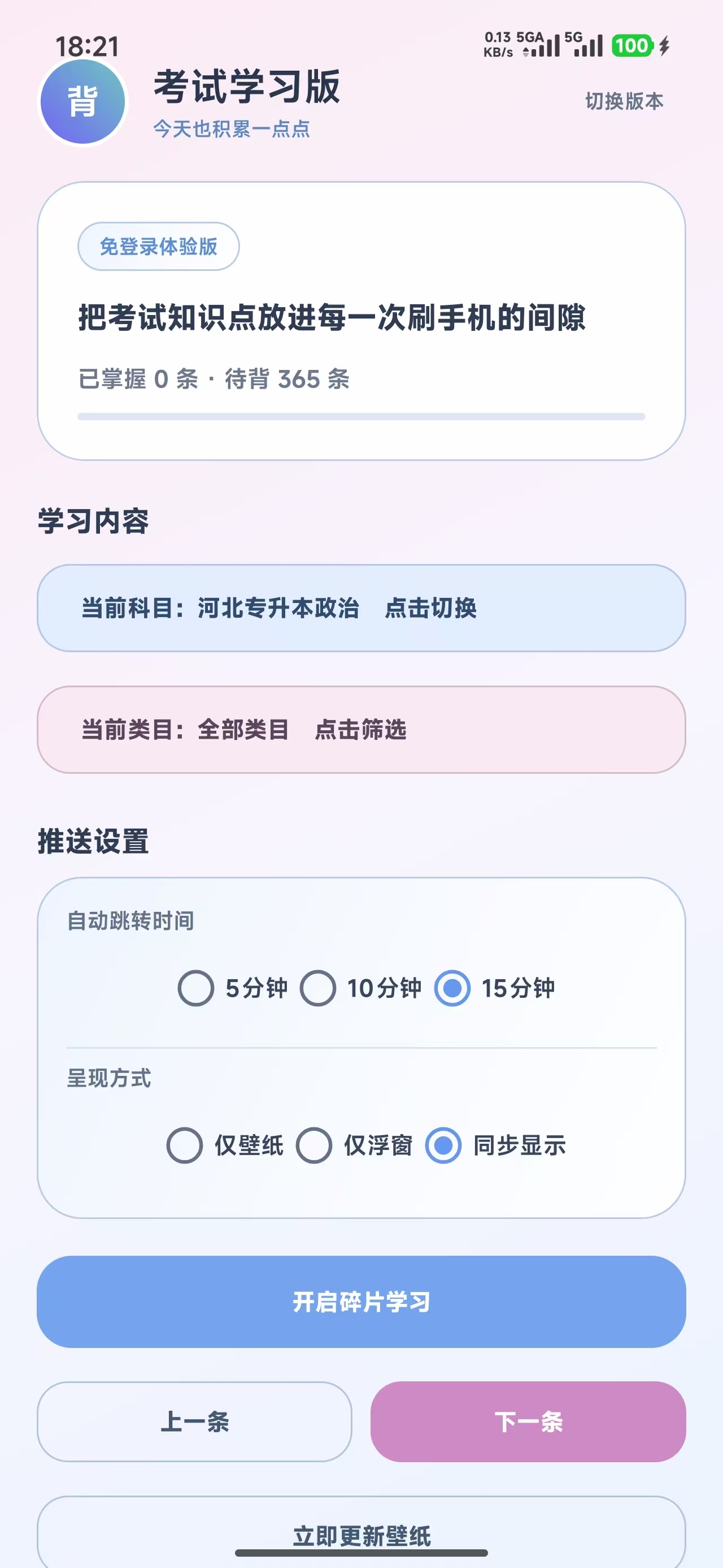 考试学习版首页完整截图